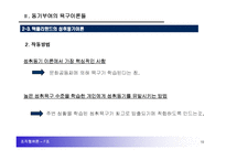 [조직행위론] 동기부여-20