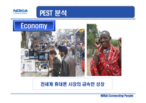 [국제경영] NOKIA(노키아)의 성공과 실폐사례를 통한 향후전략-14