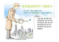 [회계] 현대중공업 기업분석-1
