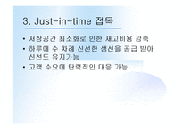 [서비스경영] 경쟁우위 전략 - 100엔 스시-7