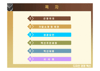 [경영혁신] 애플· LG ·삼성-2