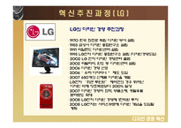 [경영혁신] 애플· LG ·삼성-15