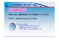 [국제지역관계론] 유럽연합(EU)-5