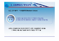 [국제지역관계론] 유럽연합(EU)-7