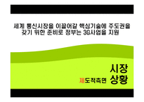 [마케팅] 공격적마케팅 SHOW의 성공전략-9