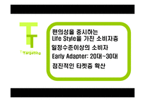 [마케팅] 공격적마케팅 SHOW의 성공전략-17