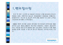 [유통론] 훼미리마트 분석-3