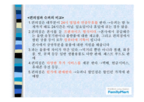 [유통론] 훼미리마트 분석-8