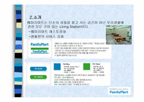 [유통론] 훼미리마트 분석-11