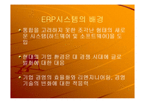 [정보시스템] 삼성 SDI의 ERP 도입사례-6