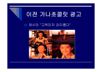 [광고홍보] 가나초콜릿 인쇄광고 전략-3