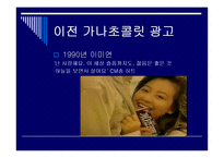 [광고홍보] 가나초콜릿 인쇄광고 전략-4