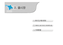 [금융론] 콜시장 vs 페더럴펀드시장-4