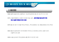 [금융론] 콜시장 vs 페더럴펀드시장-6