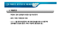 [금융론] 콜시장 vs 페더럴펀드시장-8