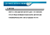 [금융론] 콜시장 vs 페더럴펀드시장-9