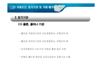 [금융론] 콜시장 vs 페더럴펀드시장-10