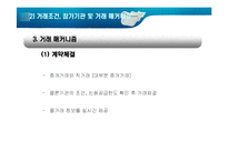 [금융론] 콜시장 vs 페더럴펀드시장-12