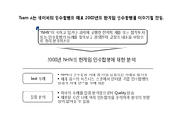 [기업경영] NHN의 제휴 - M&A의 현황및분석(네이버와 한게임의 전략적제휴)-2