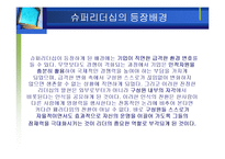 [리더십] 슈퍼리더십의 개발과 발전방향-5