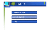 [리더십] 슈퍼리더십의 개발과 발전방향-13