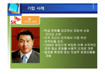 [리더십] 슈퍼리더십의 개발과 발전방향-14