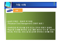 [리더십] 슈퍼리더십의 개발과 발전방향-16