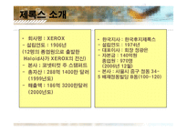 [조직개발] 제록스의 기술혁신-2