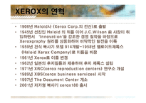 [조직개발] 제록스의 기술혁신-3