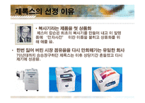 [조직개발] 제록스의 기술혁신-4