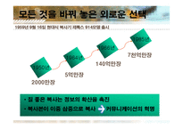 [조직개발] 제록스의 기술혁신-7