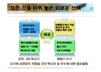 [조직개발] 제록스의 기술혁신-8