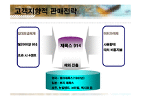 [조직개발] 제록스의 기술혁신-9