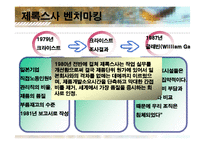 [조직개발] 제록스의 기술혁신-14
