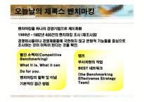 [조직개발] 제록스의 기술혁신-17