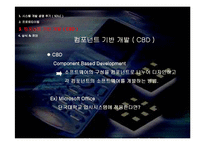 [경영학] e비즈니스 시스템 구축-12