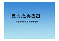 [글로벌경영이론] 공자의 인재등용-6