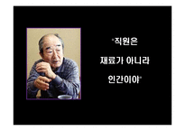 [글로벌경영이론] 공자의 인재등용-10