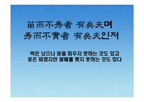 [글로벌경영이론] 공자의 인재등용-12