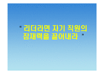 [글로벌경영이론] 공자의 인재등용-13