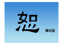 [글로벌경영이론] 공자의 인재등용-17
