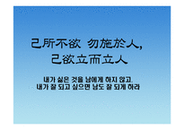 [글로벌경영이론] 공자의 인재등용-18