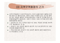 [국제정치경제] 지역주의-6
