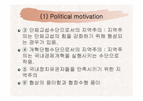 [국제정치경제] 지역주의-11