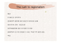 [국제정치경제] 지역주의-13