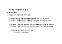 [외화론] 외환시장-5