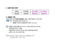 [외화론] 외환시장-8
