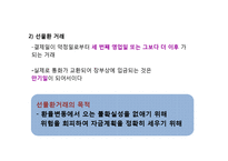 [외화론] 외환시장-9