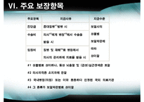 [경영] 민간의료보험-8