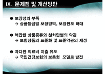 [경영] 민간의료보험-11